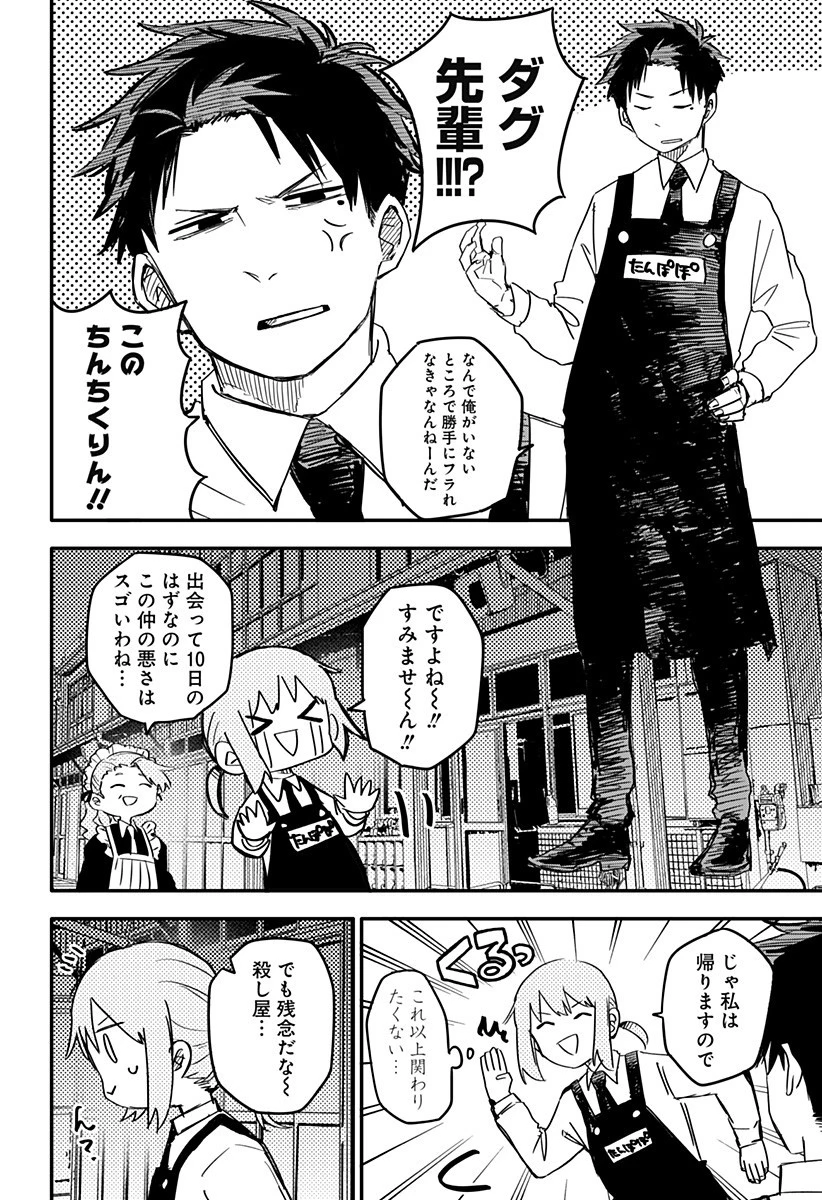 幼稚園WARS 第3話 - 6