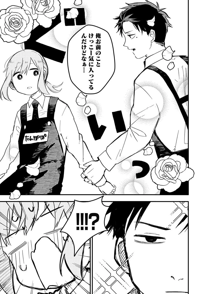 幼稚園WARS 第3話 - 7