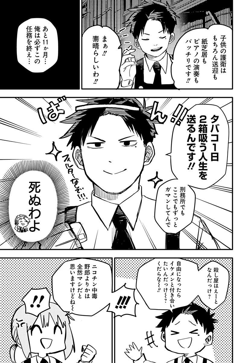 幼稚園WARS 第3話 - 11