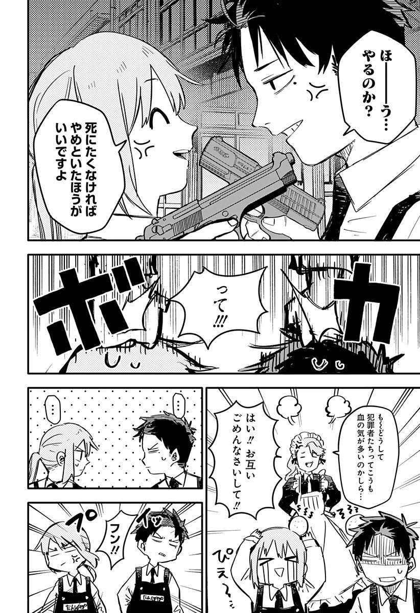 幼稚園WARS 第3話 - 12