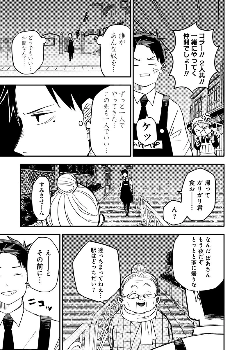 幼稚園WARS 第3話 - 13