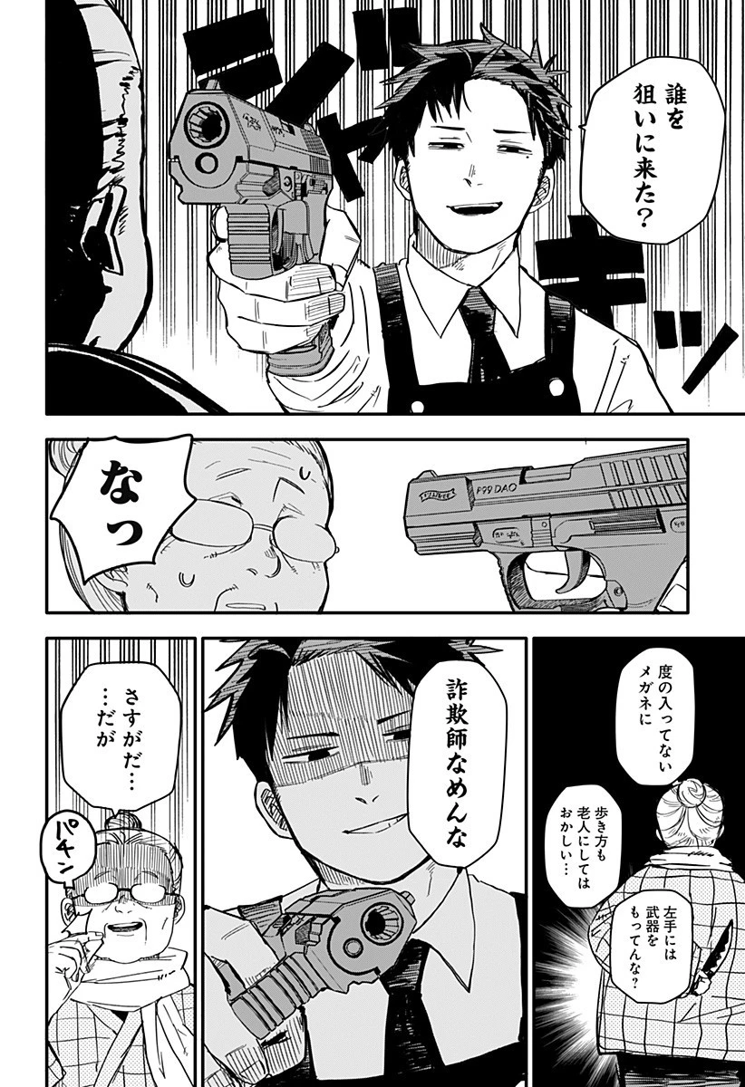 幼稚園WARS 第3話 - 14