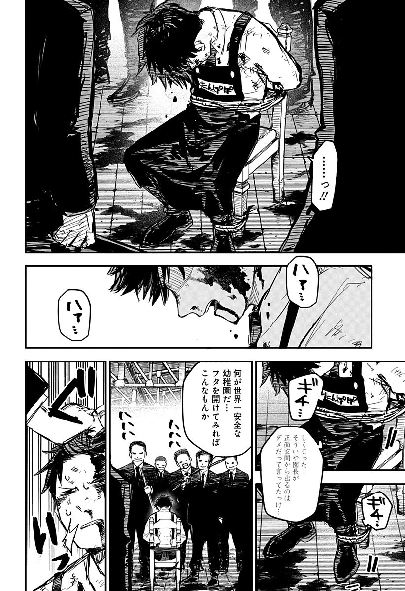 幼稚園WARS 第3話 - 18