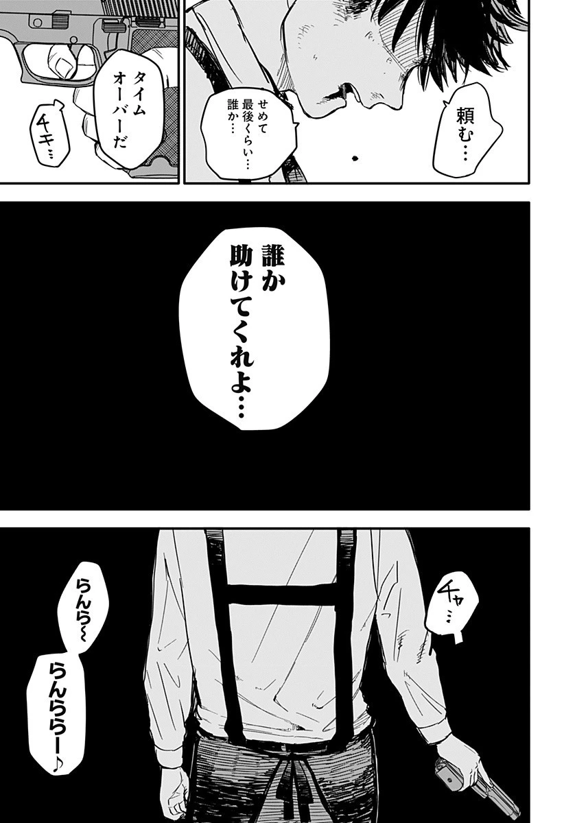 幼稚園WARS 第3話 - 25