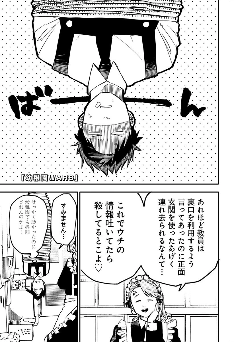 幼稚園WARS 第5話 - 1