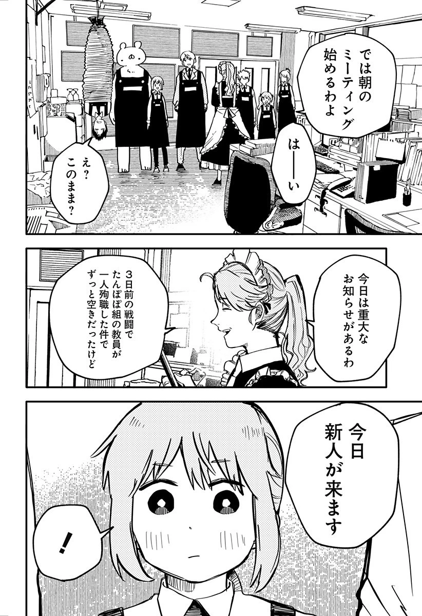 幼稚園WARS 第5話 - 2