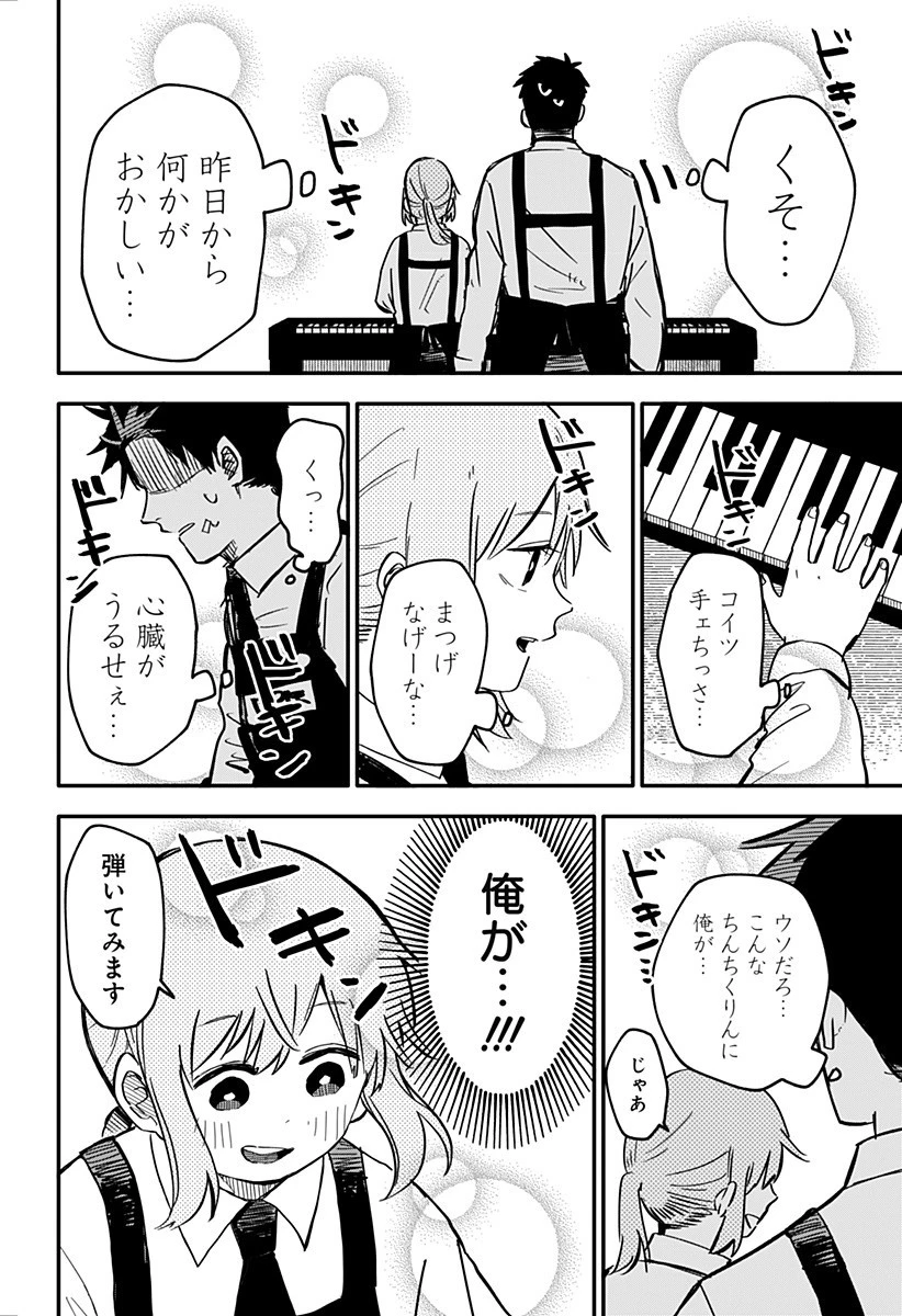 幼稚園WARS 第5話 - 6