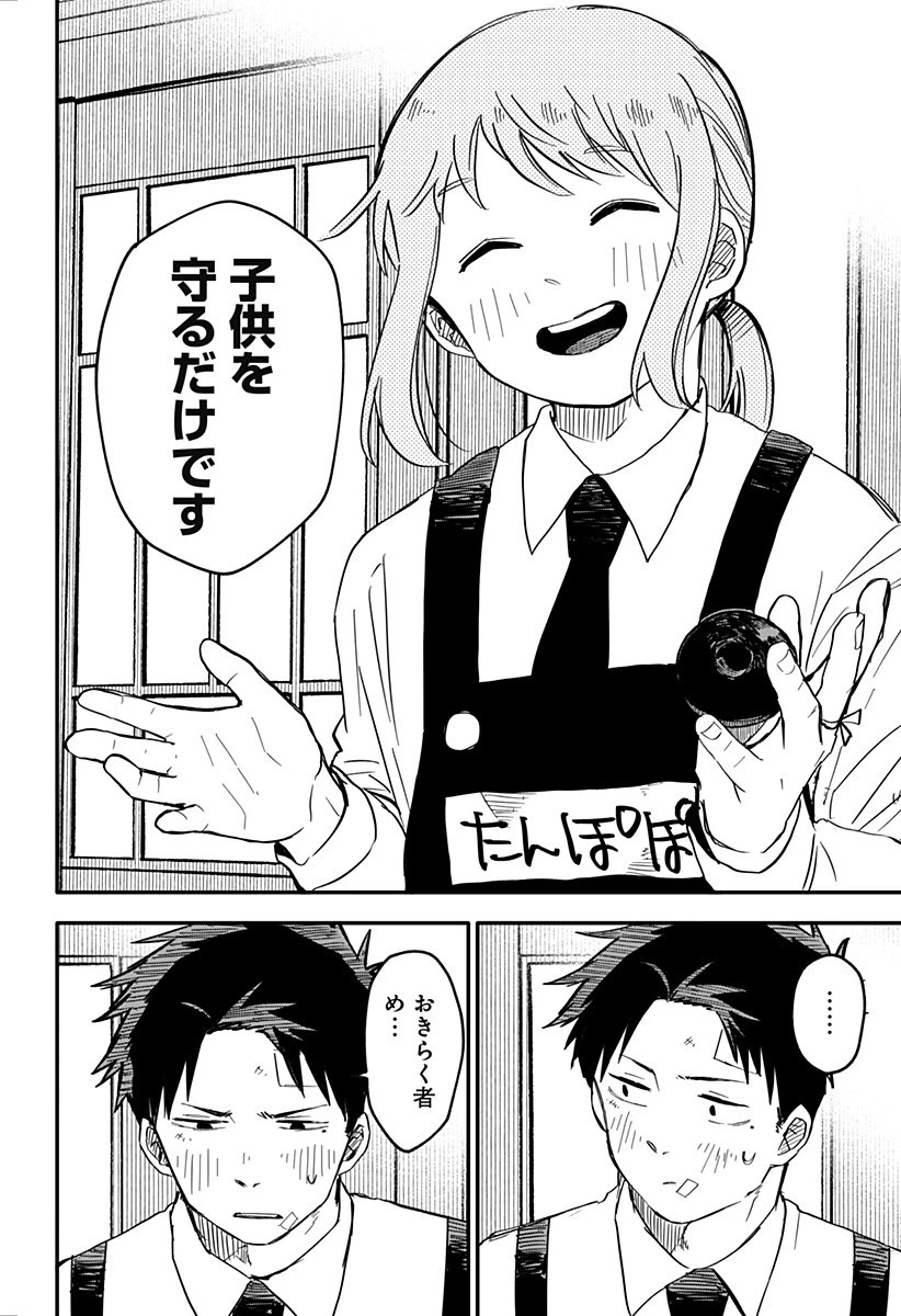 幼稚園WARS 第5話 - 10