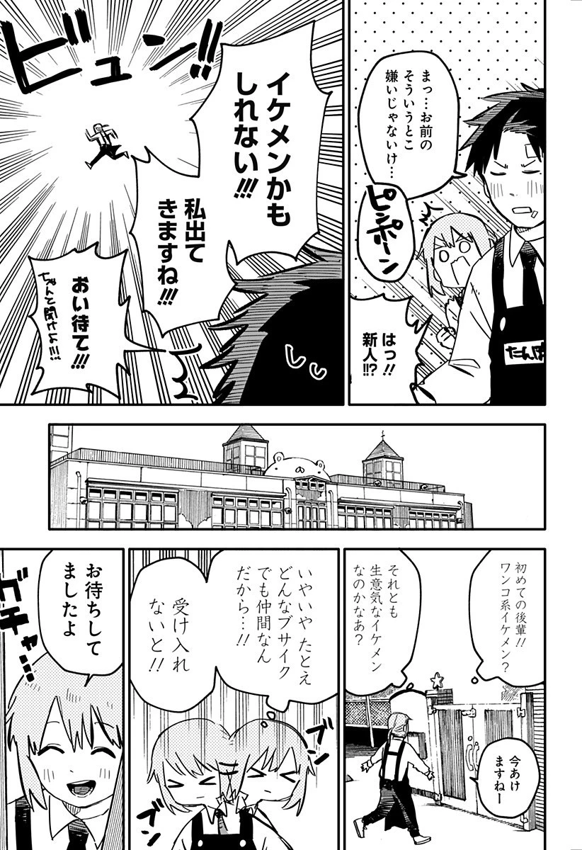 幼稚園WARS 第5話 - 11