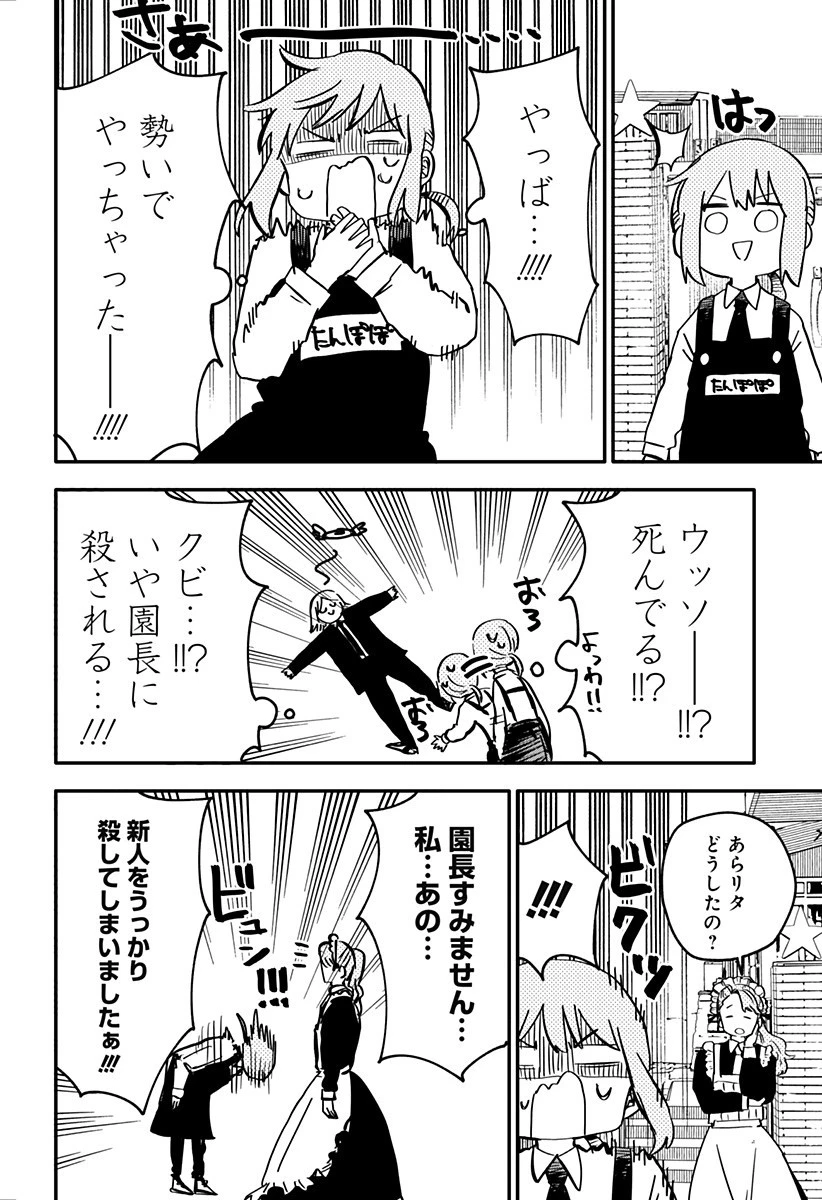 幼稚園WARS 第5話 - 18