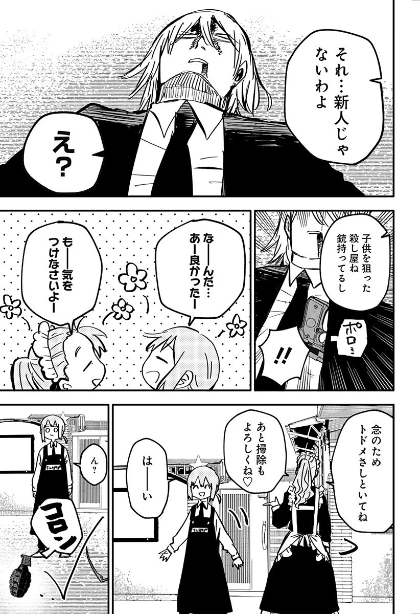 幼稚園WARS 第5話 - 19