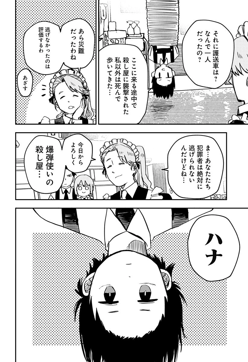 幼稚園WARS 第6話 - 2