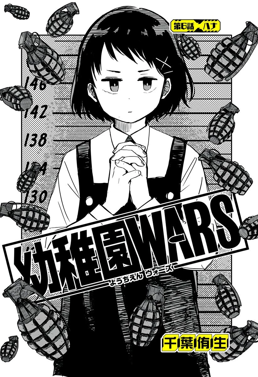幼稚園WARS 第6話 - 3