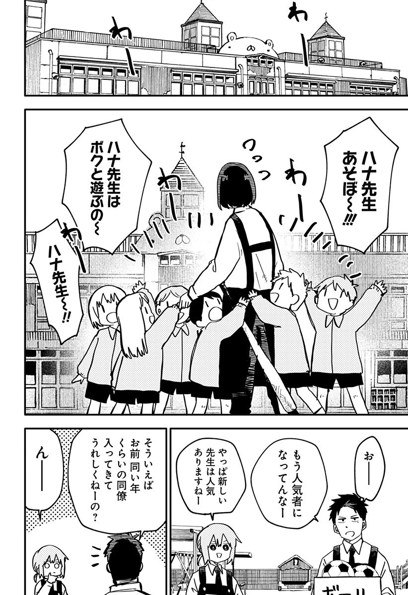 幼稚園WARS 第6話 - 4