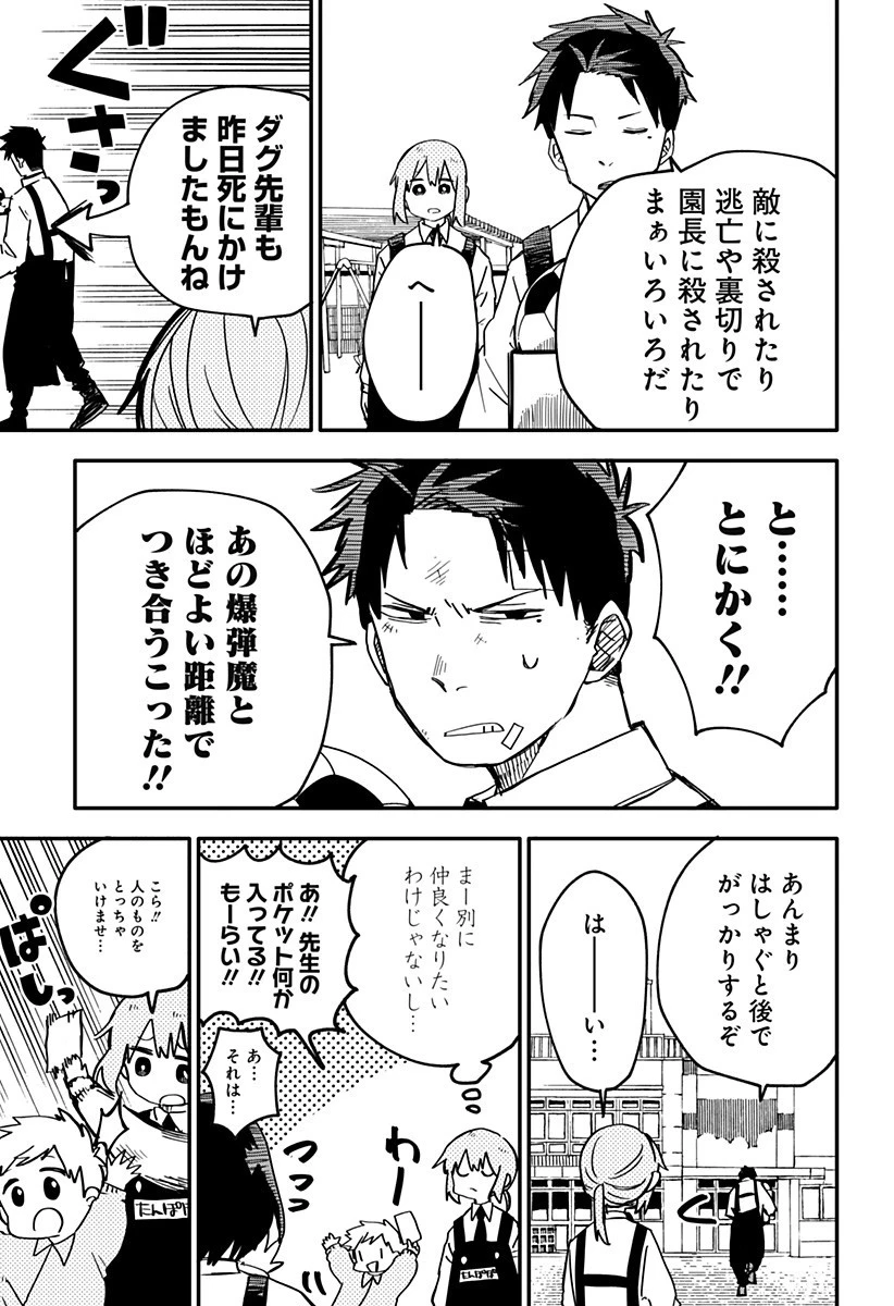 幼稚園WARS 第6話 - 7