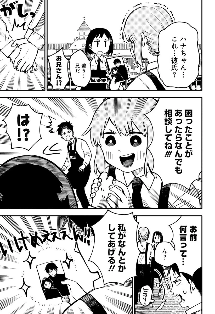 幼稚園WARS 第6話 - 9