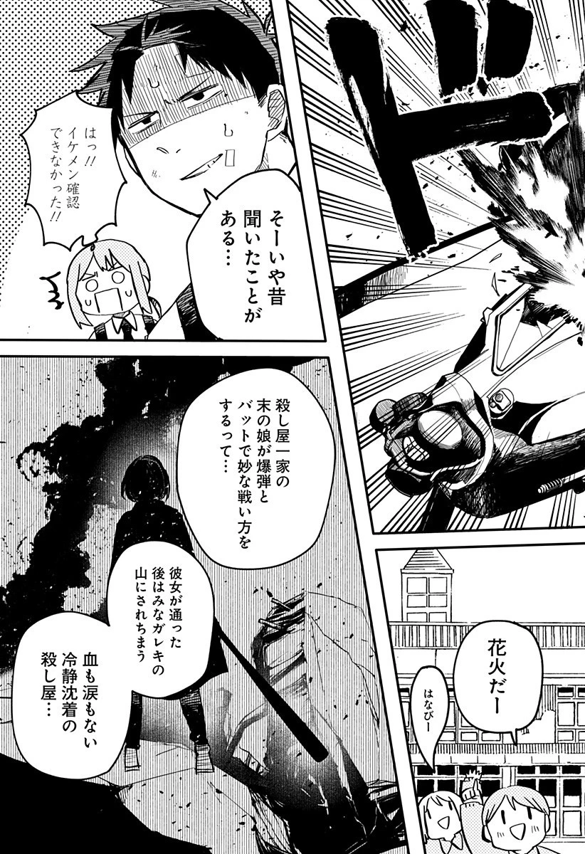 幼稚園WARS 第6話 - 17