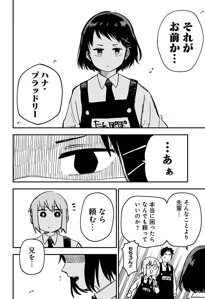 幼稚園WARS 第6話 - 18