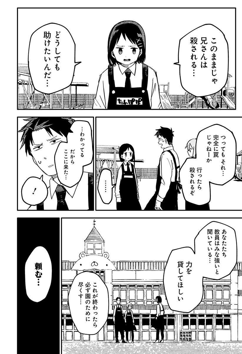 幼稚園WARS 第7話 - 6