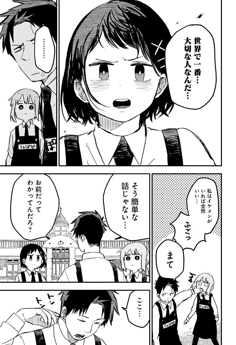 幼稚園WARS 第7話 - 7