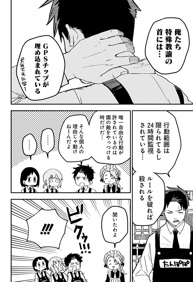 幼稚園WARS 第7話 - 8