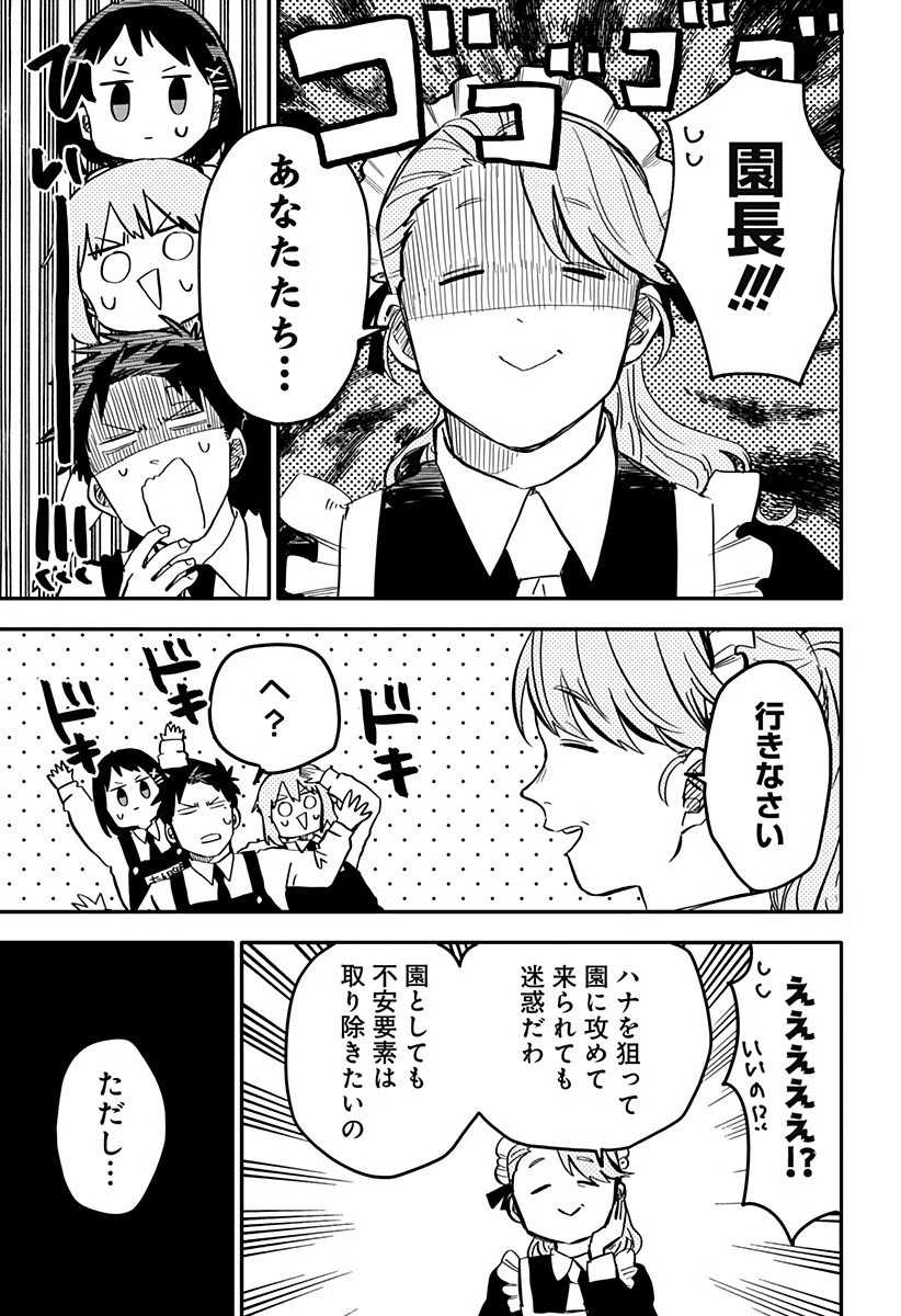 幼稚園WARS 第7話 - 9