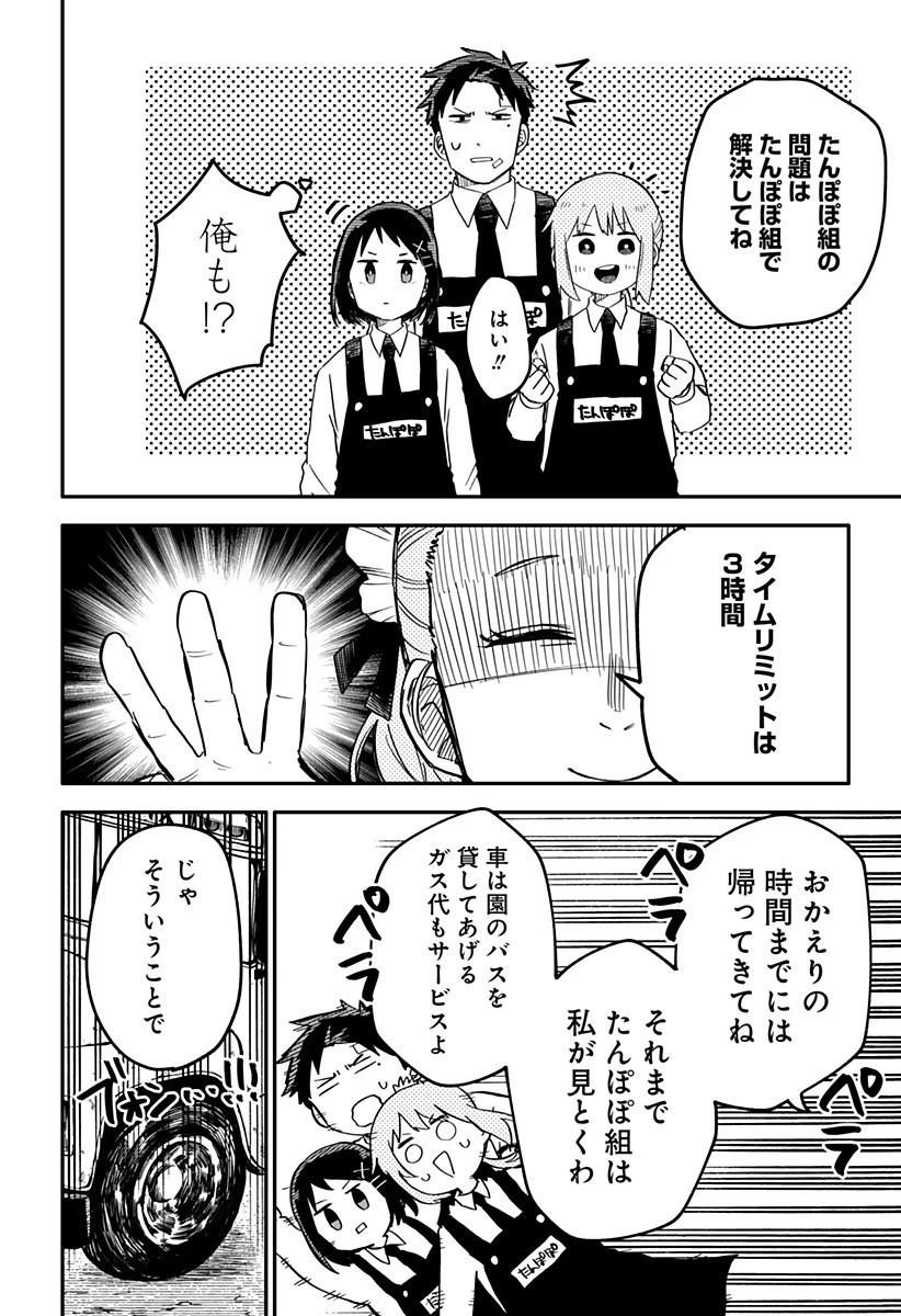 幼稚園WARS 第7話 - 10