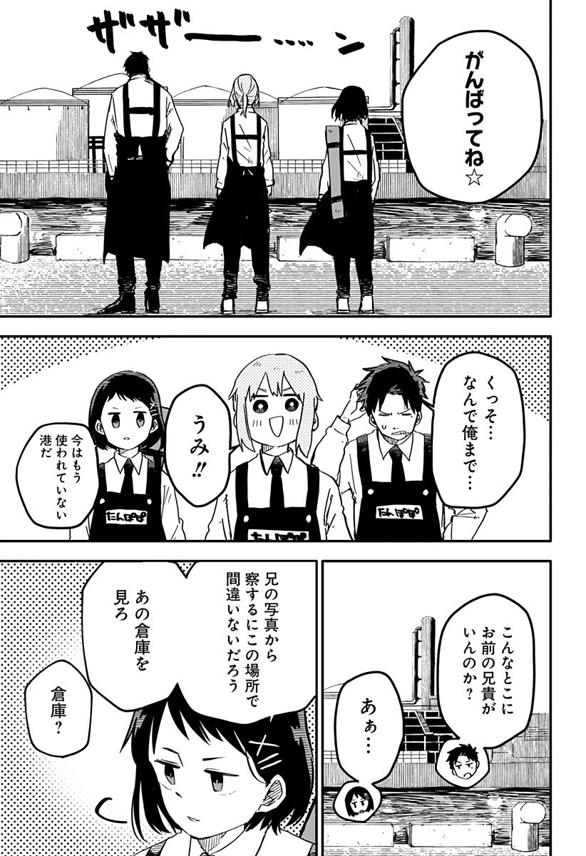 幼稚園WARS 第7話 - 11