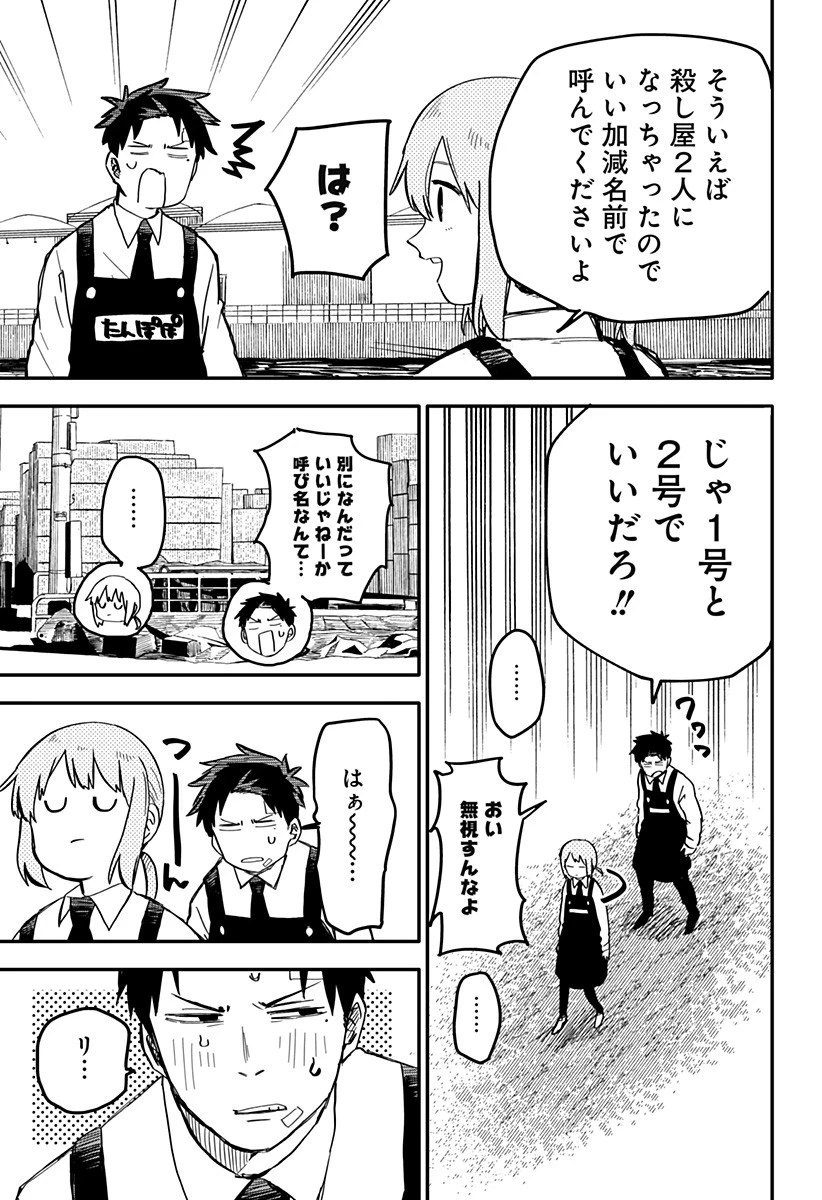 幼稚園WARS 第7話 - 13