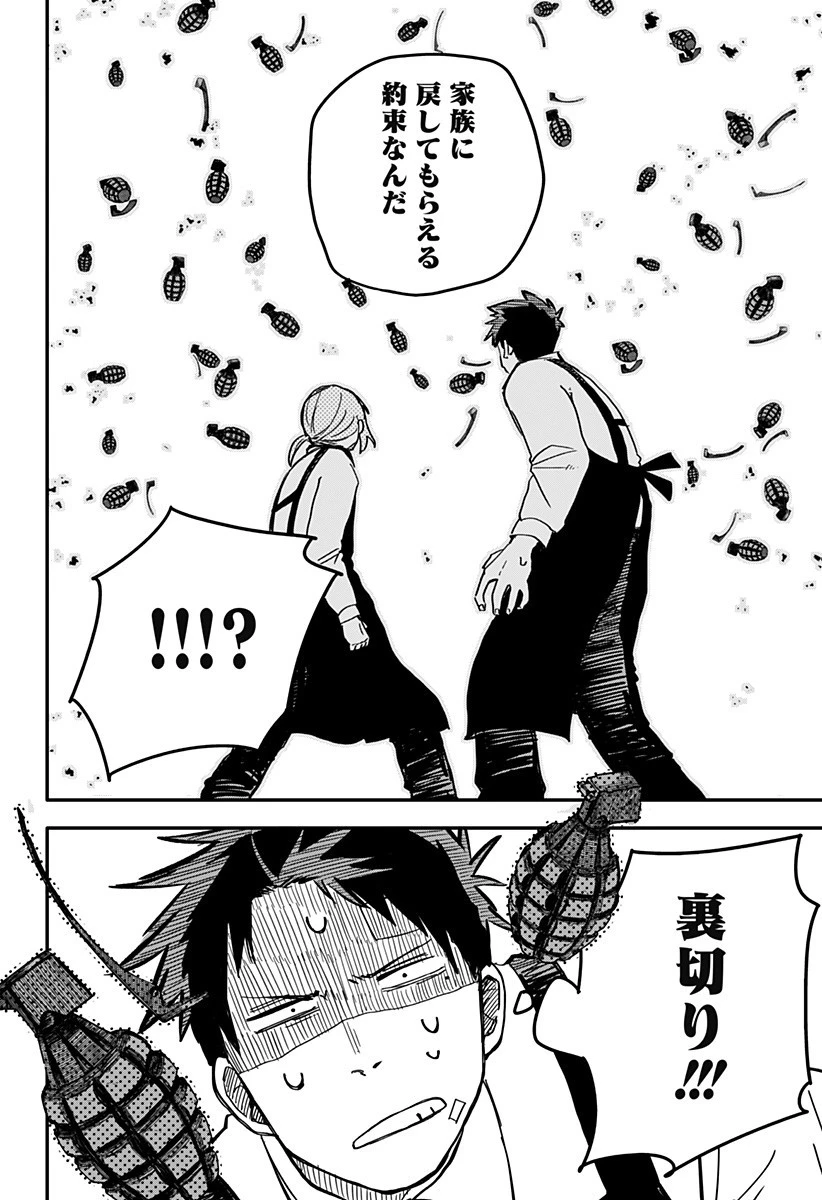 幼稚園WARS 第7話 - 22