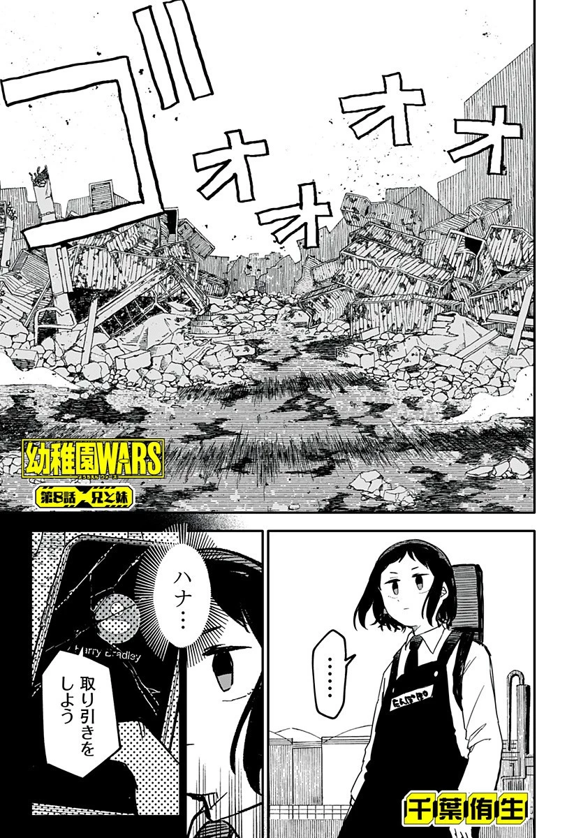 幼稚園WARS 第8話 - 1