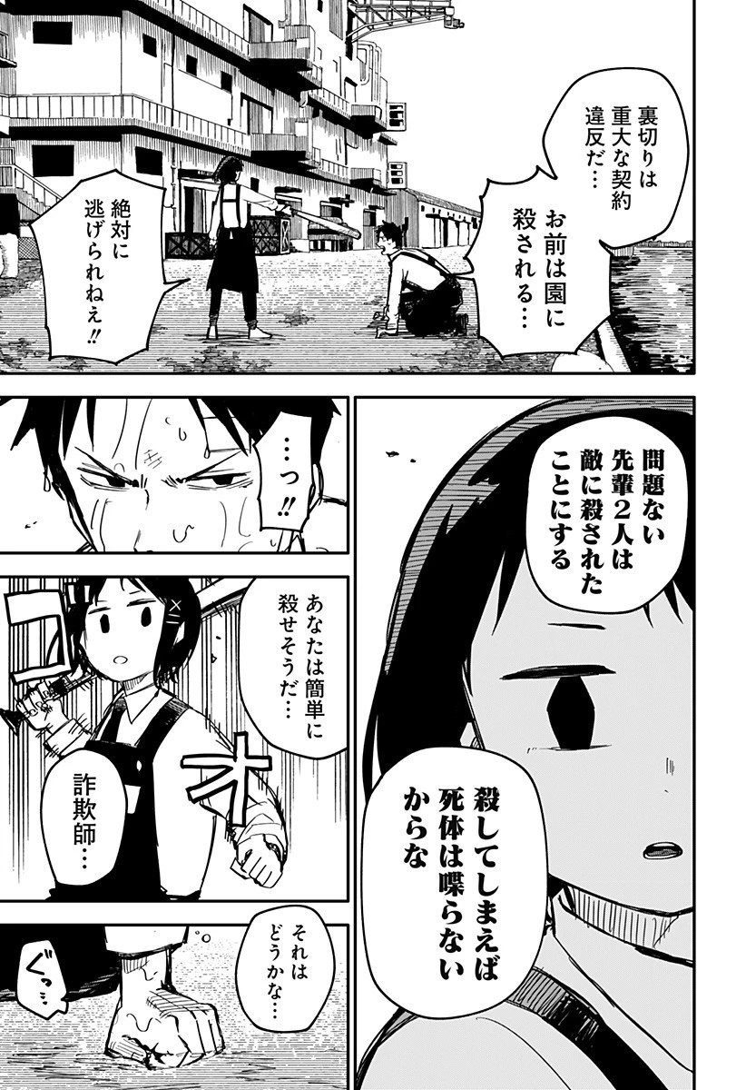 幼稚園WARS 第8話 - 5