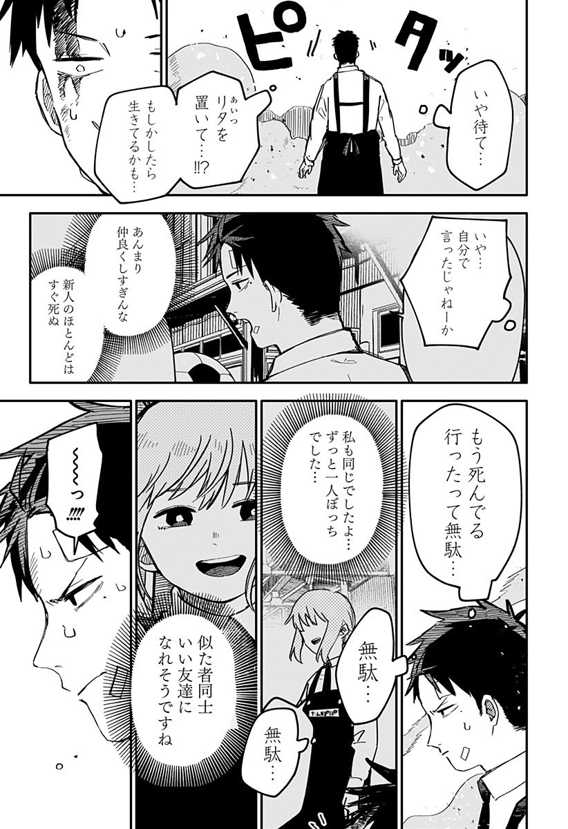 幼稚園WARS 第8話 - 9