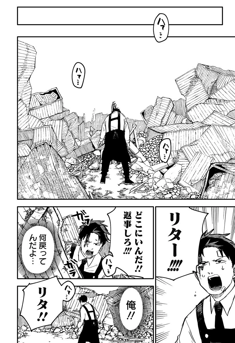 幼稚園WARS 第8話 - 10