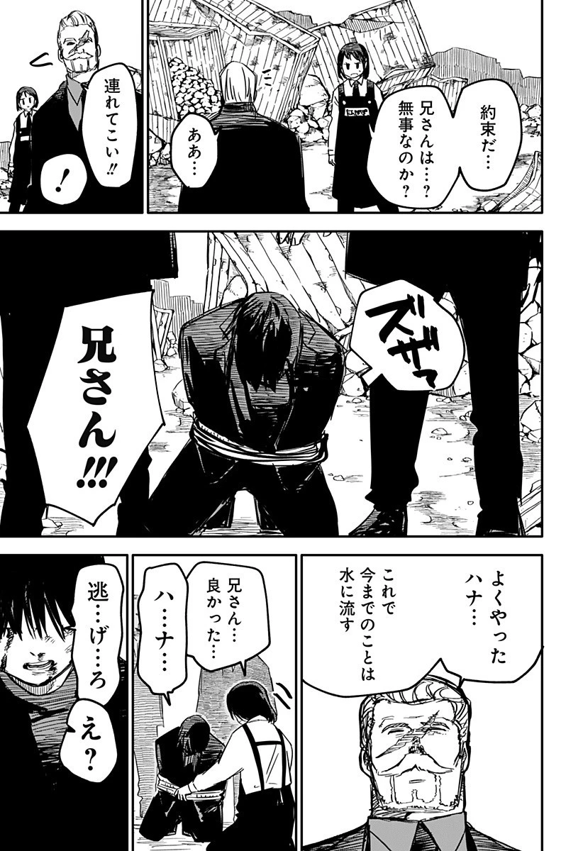 幼稚園WARS 第8話 - 15