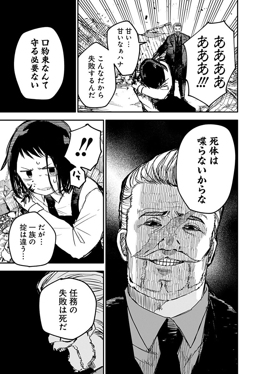 幼稚園WARS 第8話 - 17