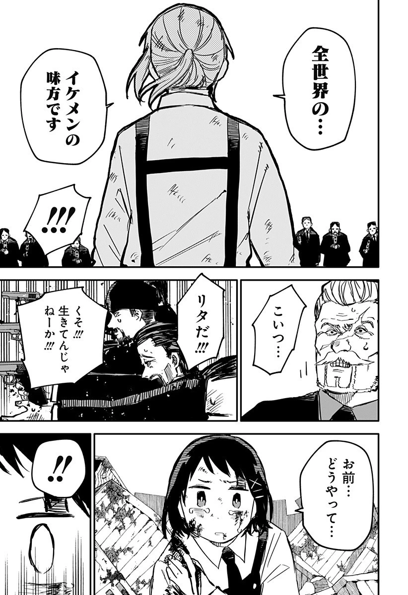 幼稚園WARS 第8話 - 27