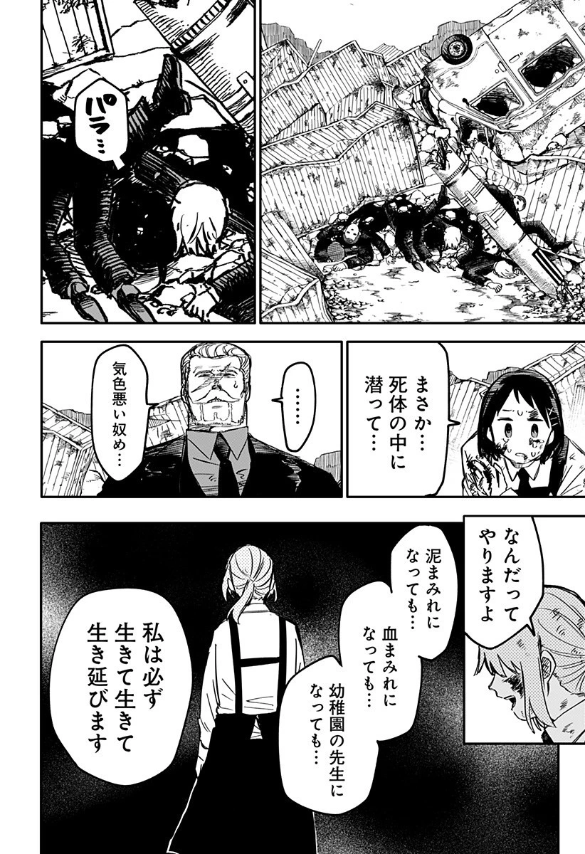 幼稚園WARS 第8話 - 28