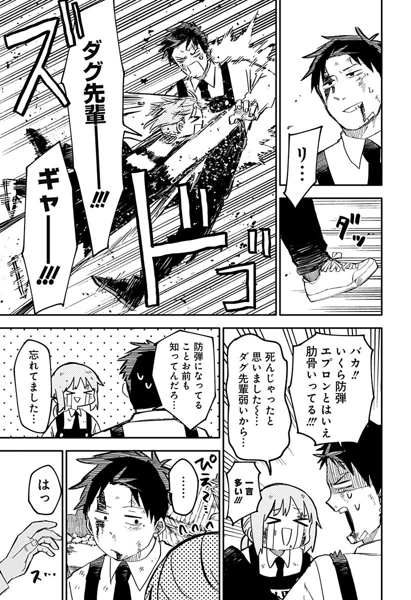 幼稚園WARS 第9話 - 11