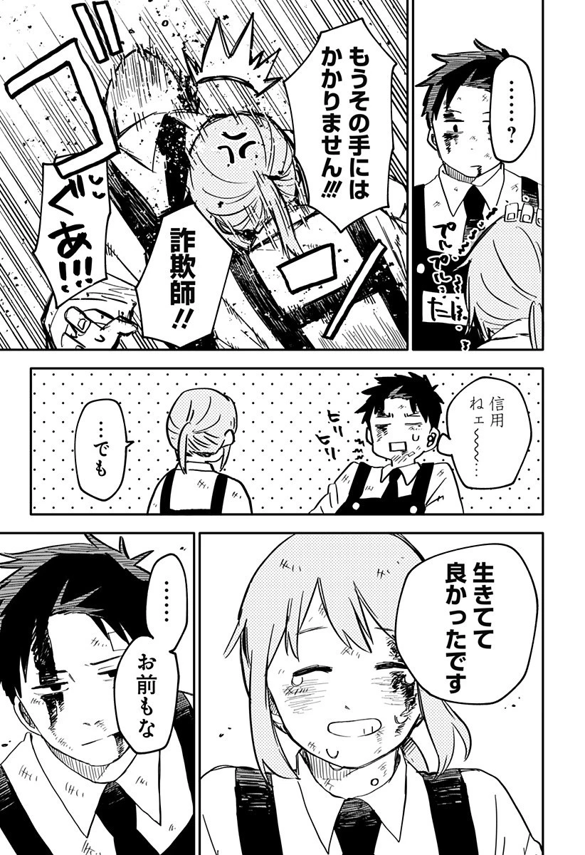 幼稚園WARS 第9話 - 13