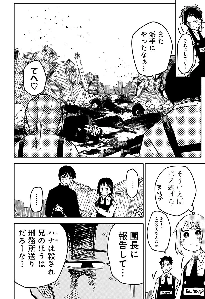 幼稚園WARS 第9話 - 14