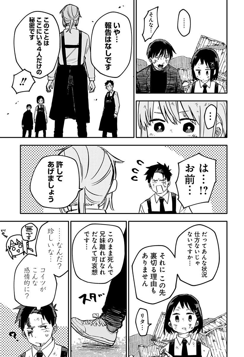 幼稚園WARS 第9話 - 15