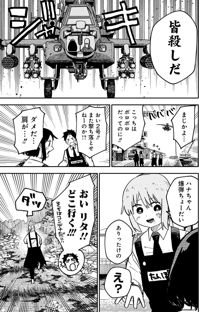 幼稚園WARS 第9話 - 19