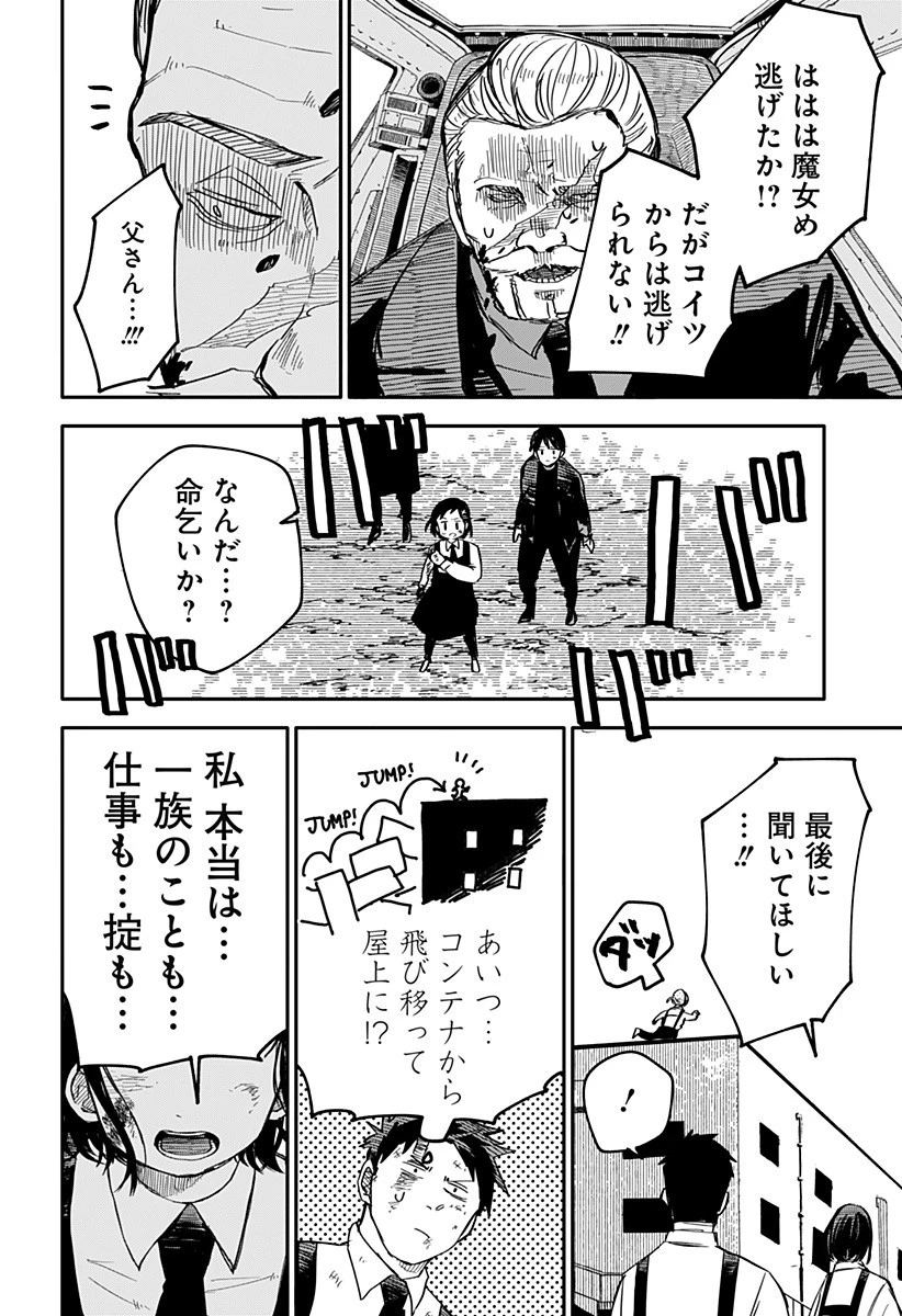 幼稚園WARS 第9話 - 20