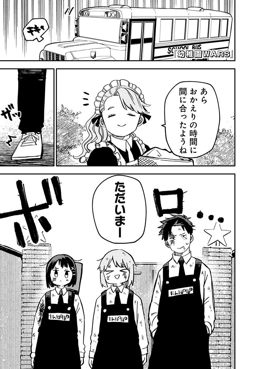 幼稚園WARS 第11話 - 1