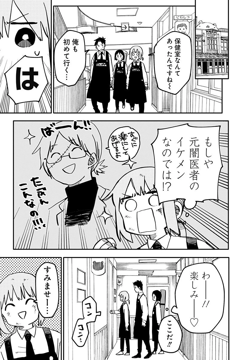 幼稚園WARS 第11話 - 3