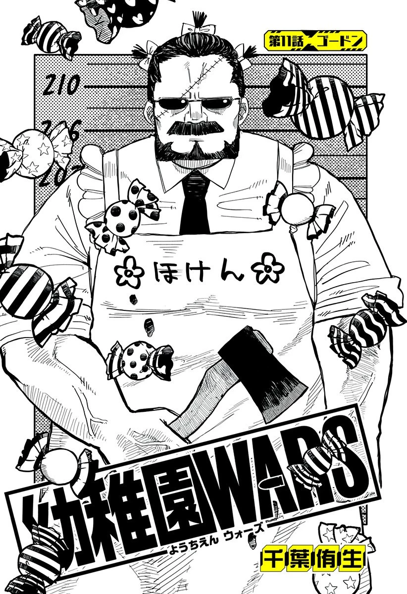 幼稚園WARS 第11話 - 5