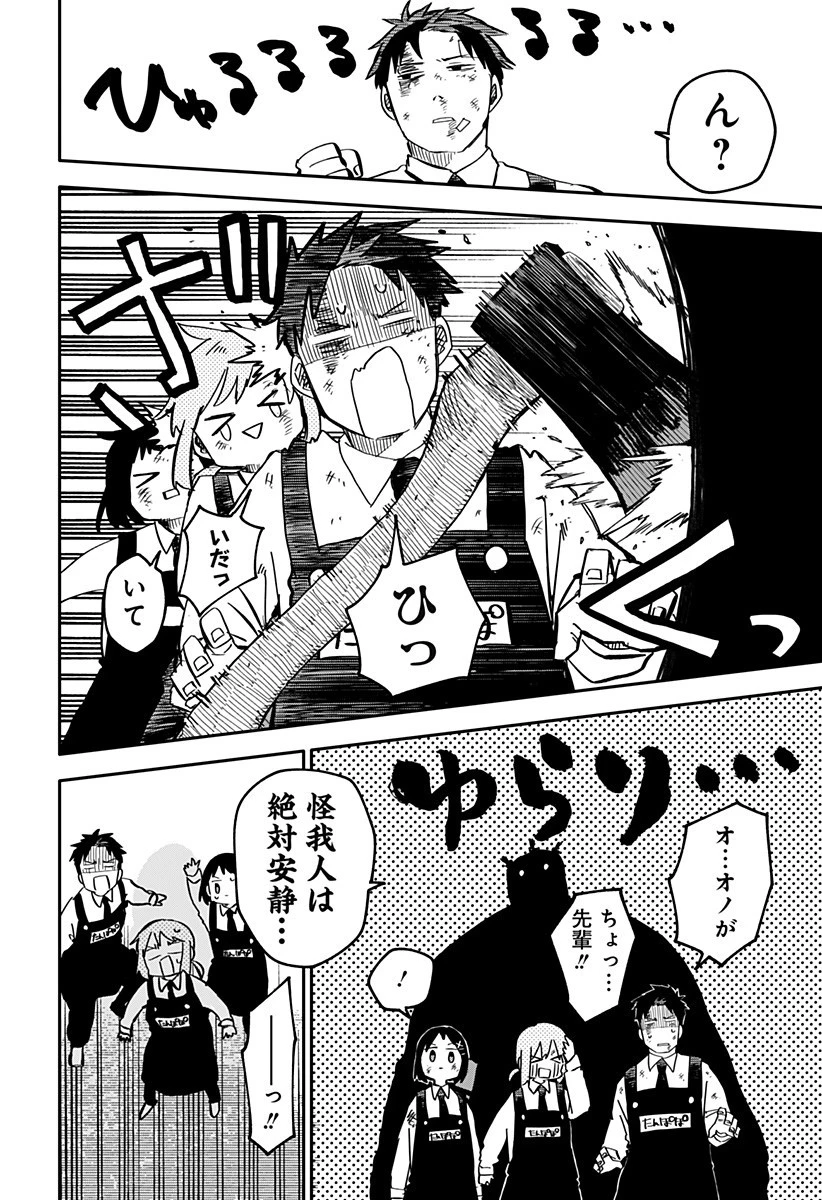 幼稚園WARS 第11話 - 8