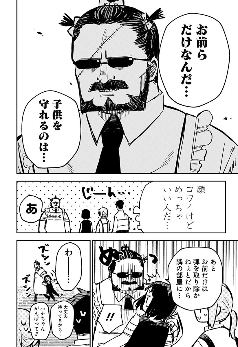 幼稚園WARS 第11話 - 12