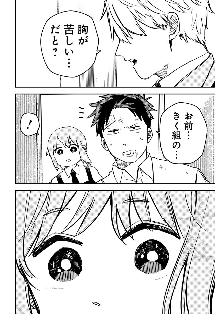 幼稚園WARS 第11話 - 18